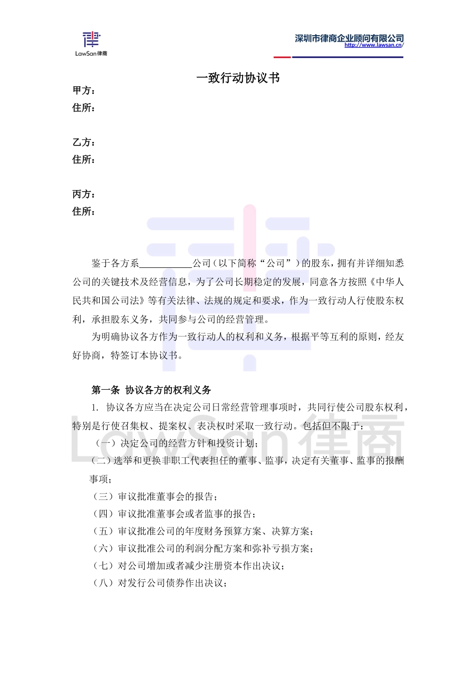 股东合作协议书 (2).doc_第2页