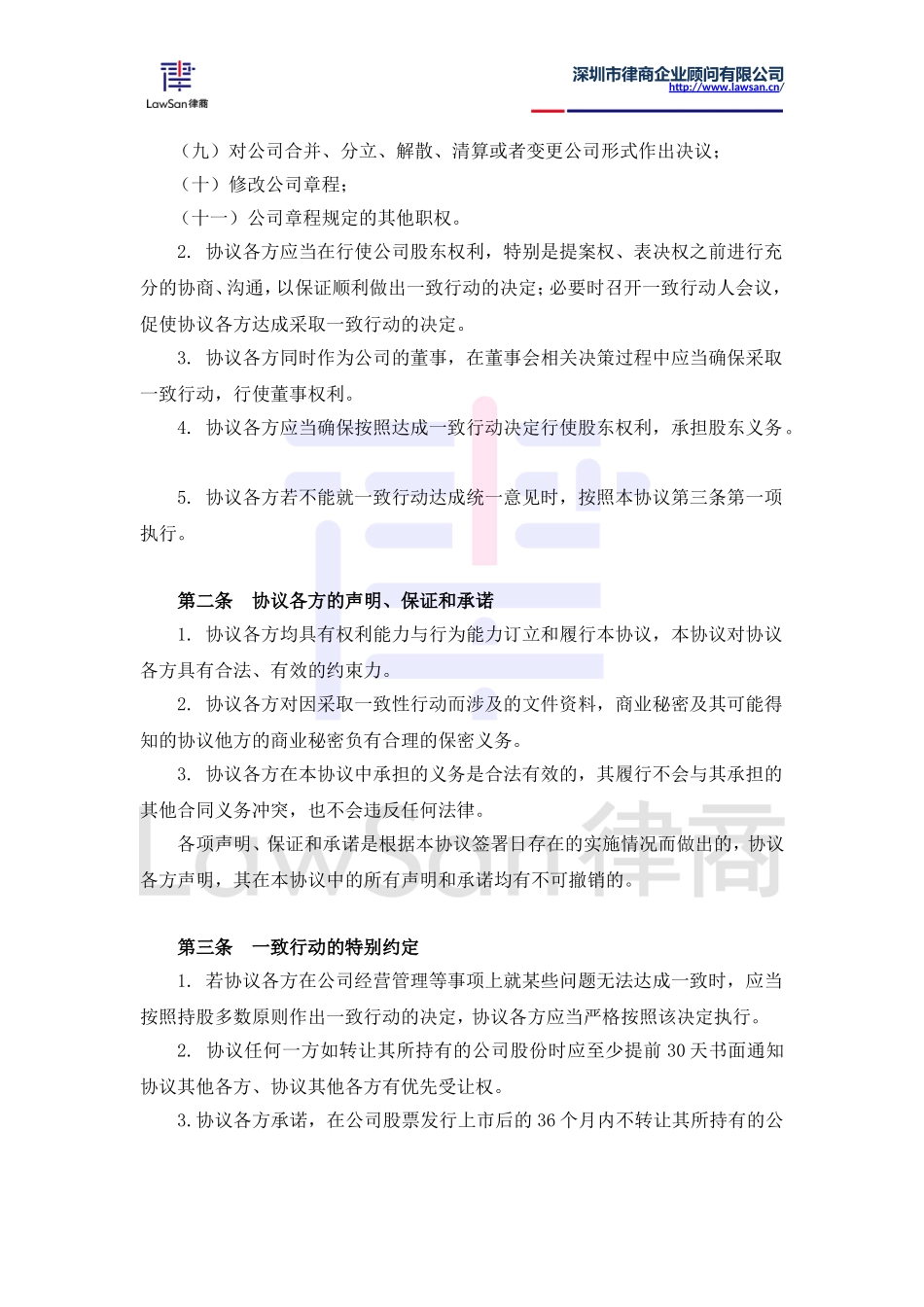 股东合作协议书 (2).doc_第3页