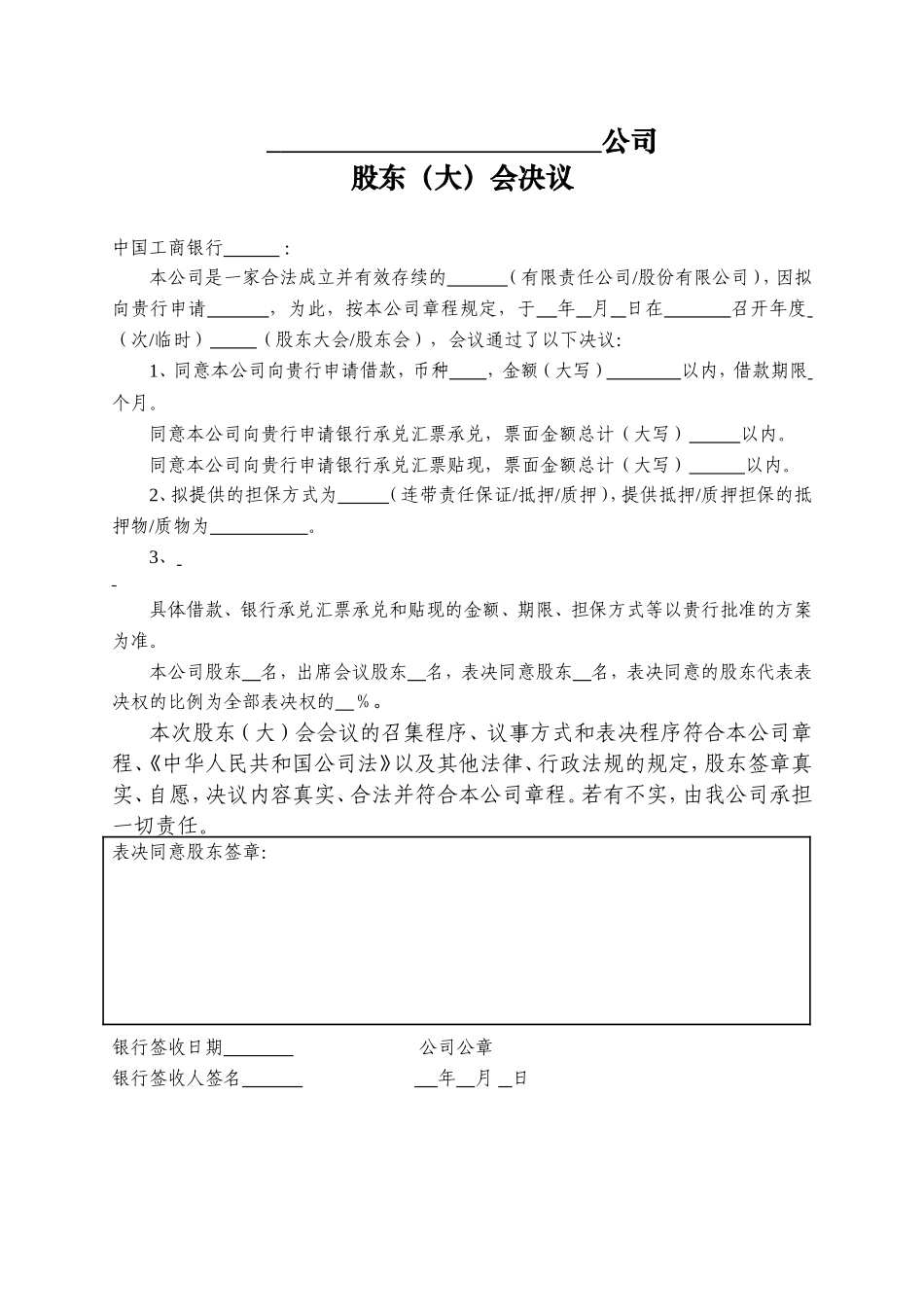 股东会决议(借款、承兑、贴现) (2).doc_第1页