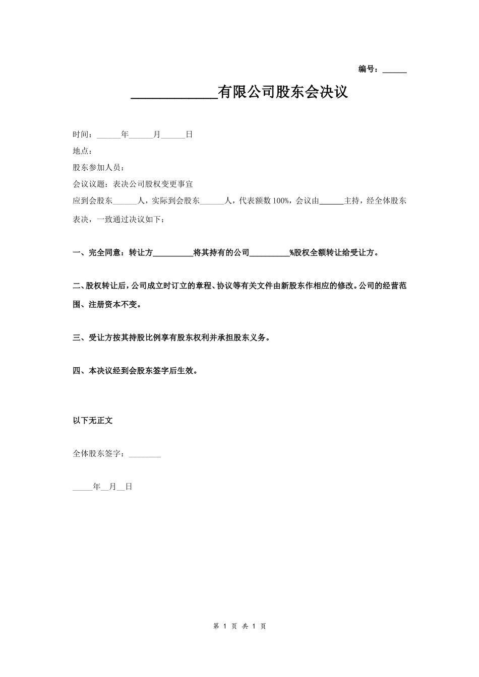股东会决议2 (2).doc_第1页