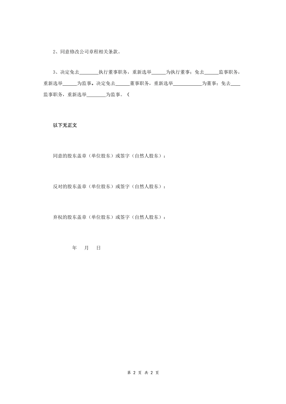 股东会决议范本 (2).docx_第2页