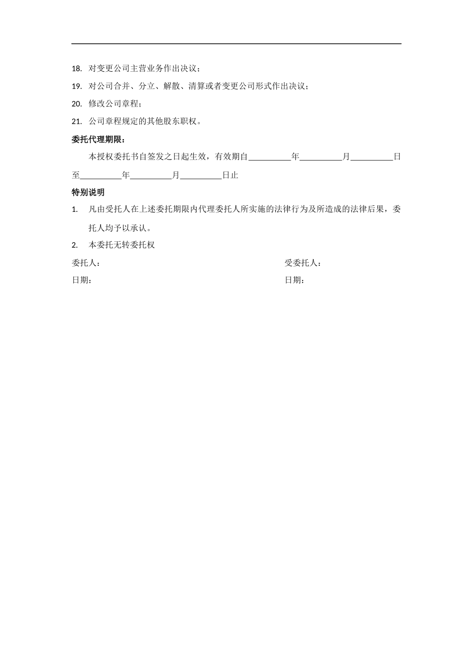 股东授权委托书范本 (4).docx_第2页