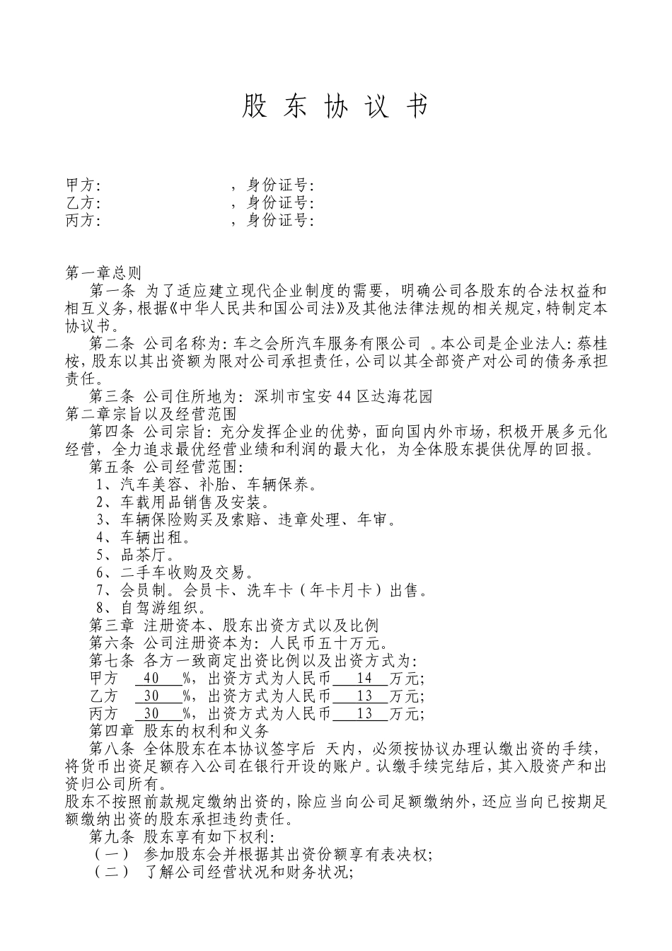 股东协议书范本(模板).doc_第1页