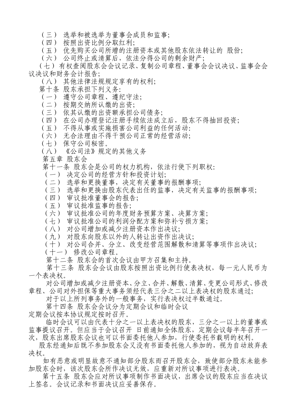 股东协议书范本(模板).doc_第2页