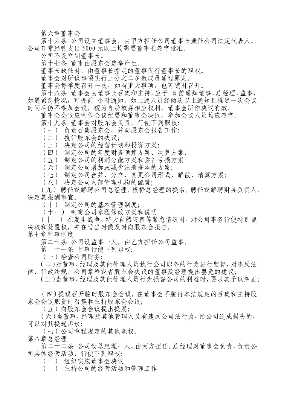 股东协议书范本(模板).doc_第3页