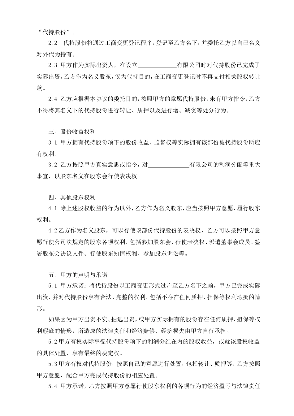 股份代持协议书(定稿) (2).doc_第2页