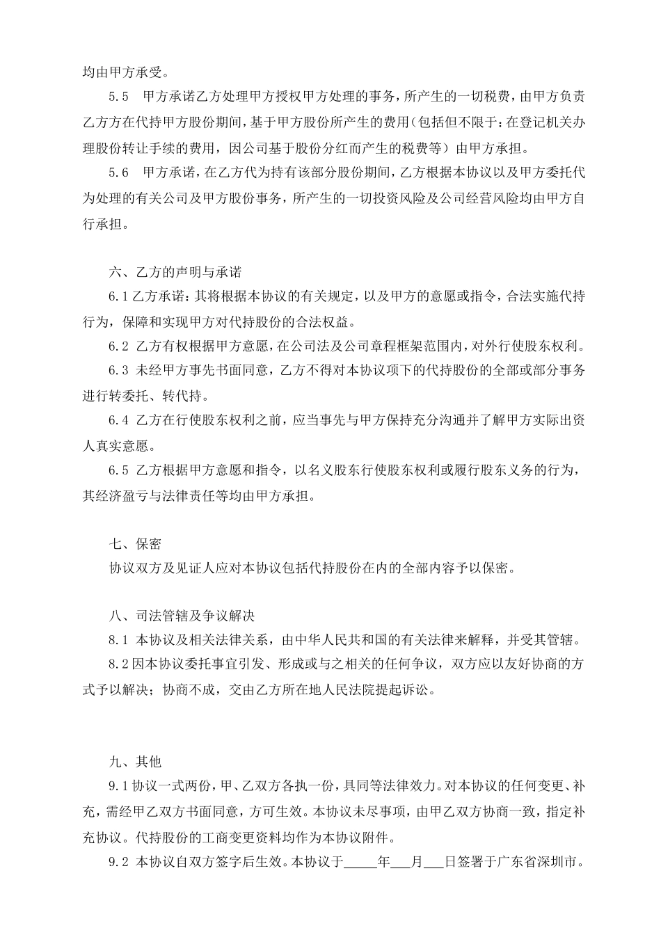 股份代持协议书(定稿) (2).doc_第3页