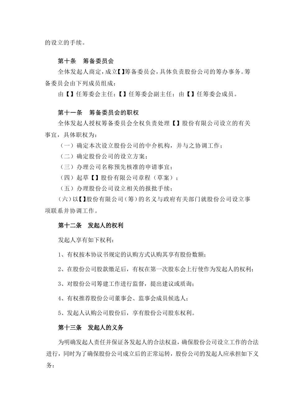 股份公司发起人协议(范本) (2).doc_第3页