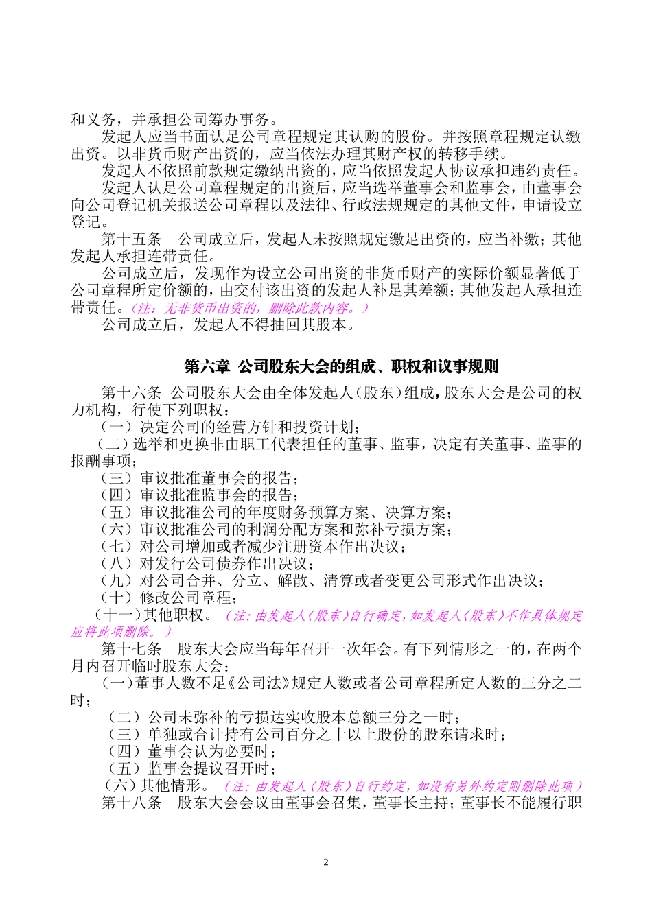 股份公司章程(发起设立) (2).doc_第3页