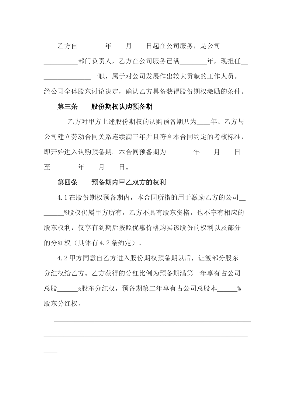 股份期权激励协议书 (2).docx_第2页