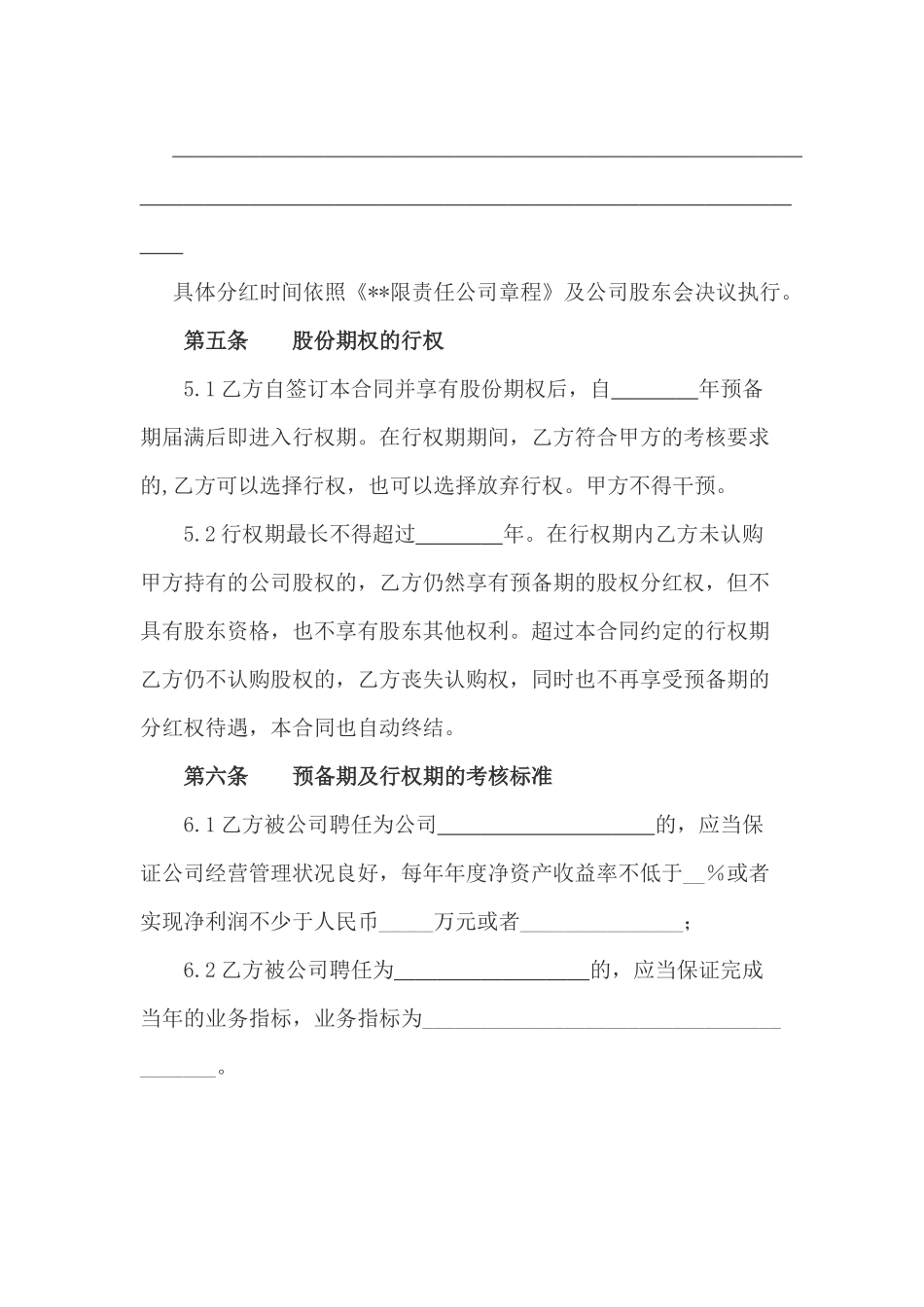 股份期权激励协议书 (2).docx_第3页