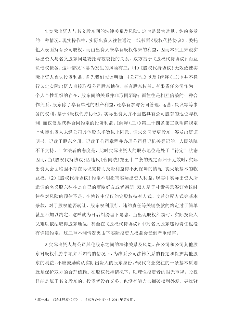 股权代持的法律风险及防范.doc_第2页