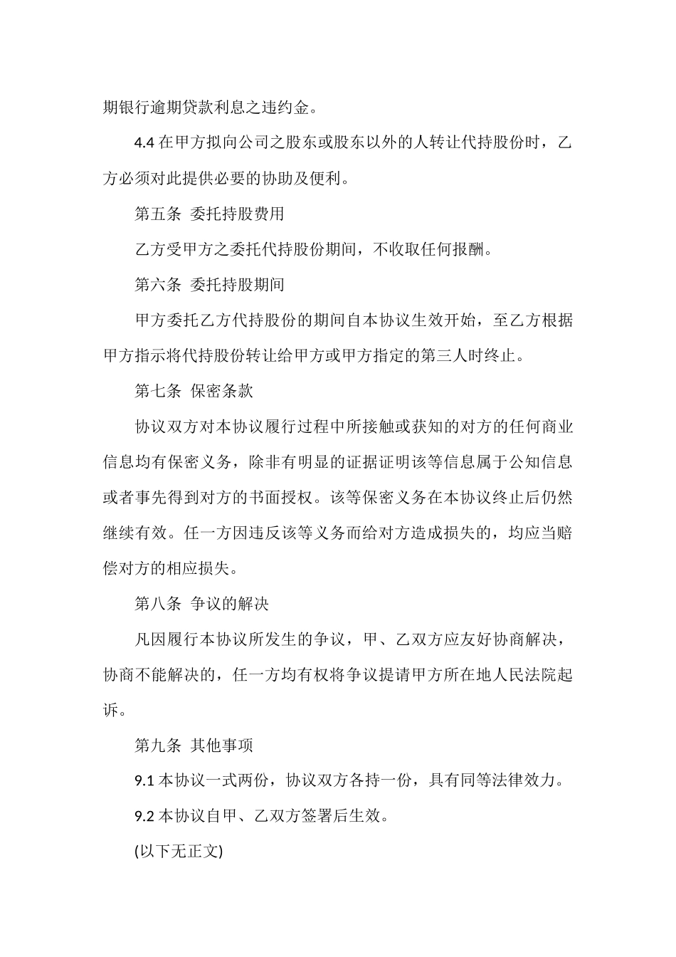 股权代持协议书--投资 (2).docx_第3页