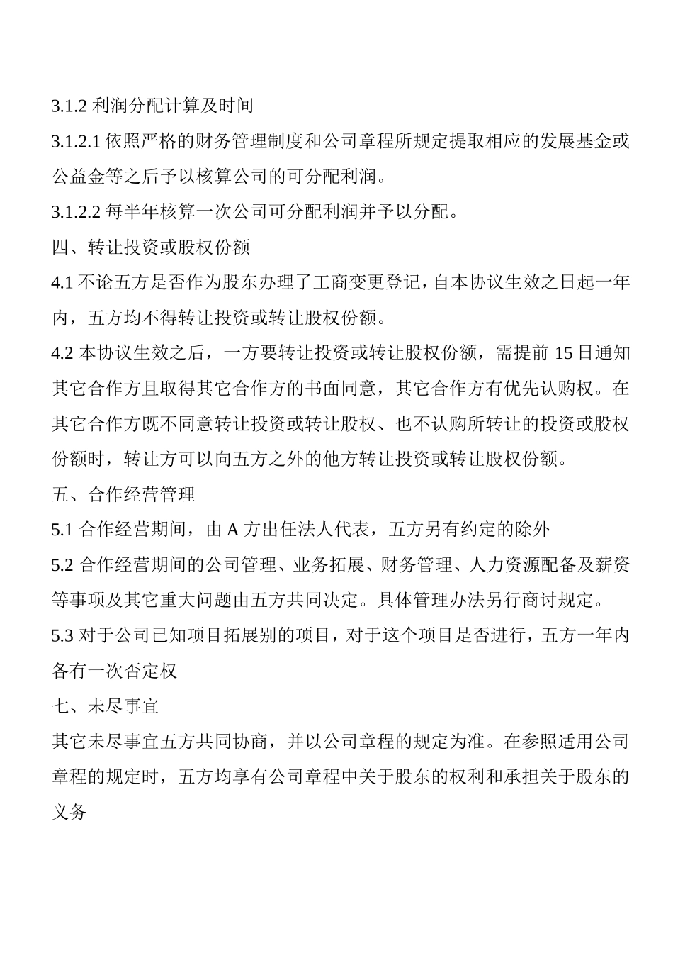 股权分配协议(4).doc_第2页