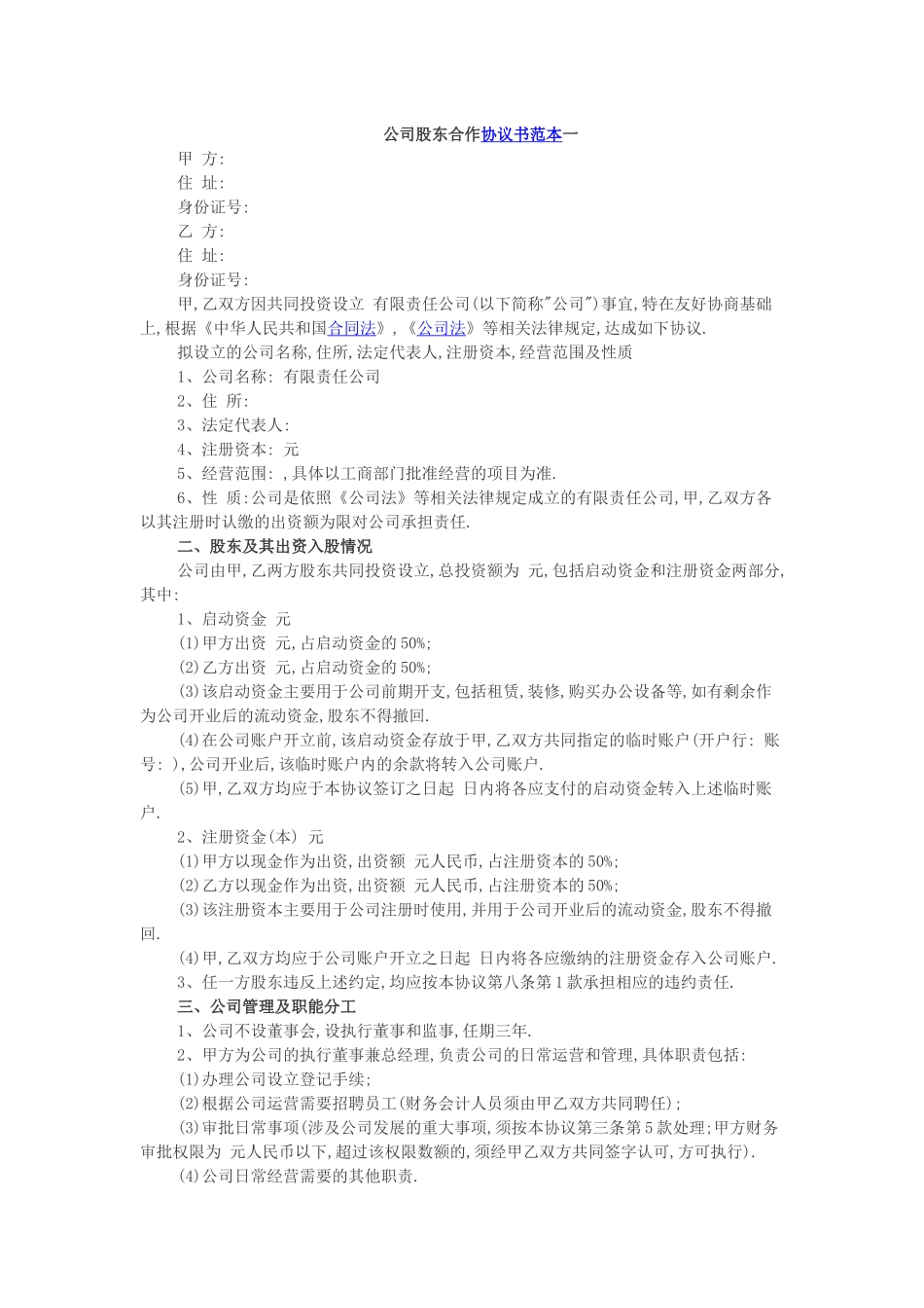 股权合作协议范本.docx_第1页