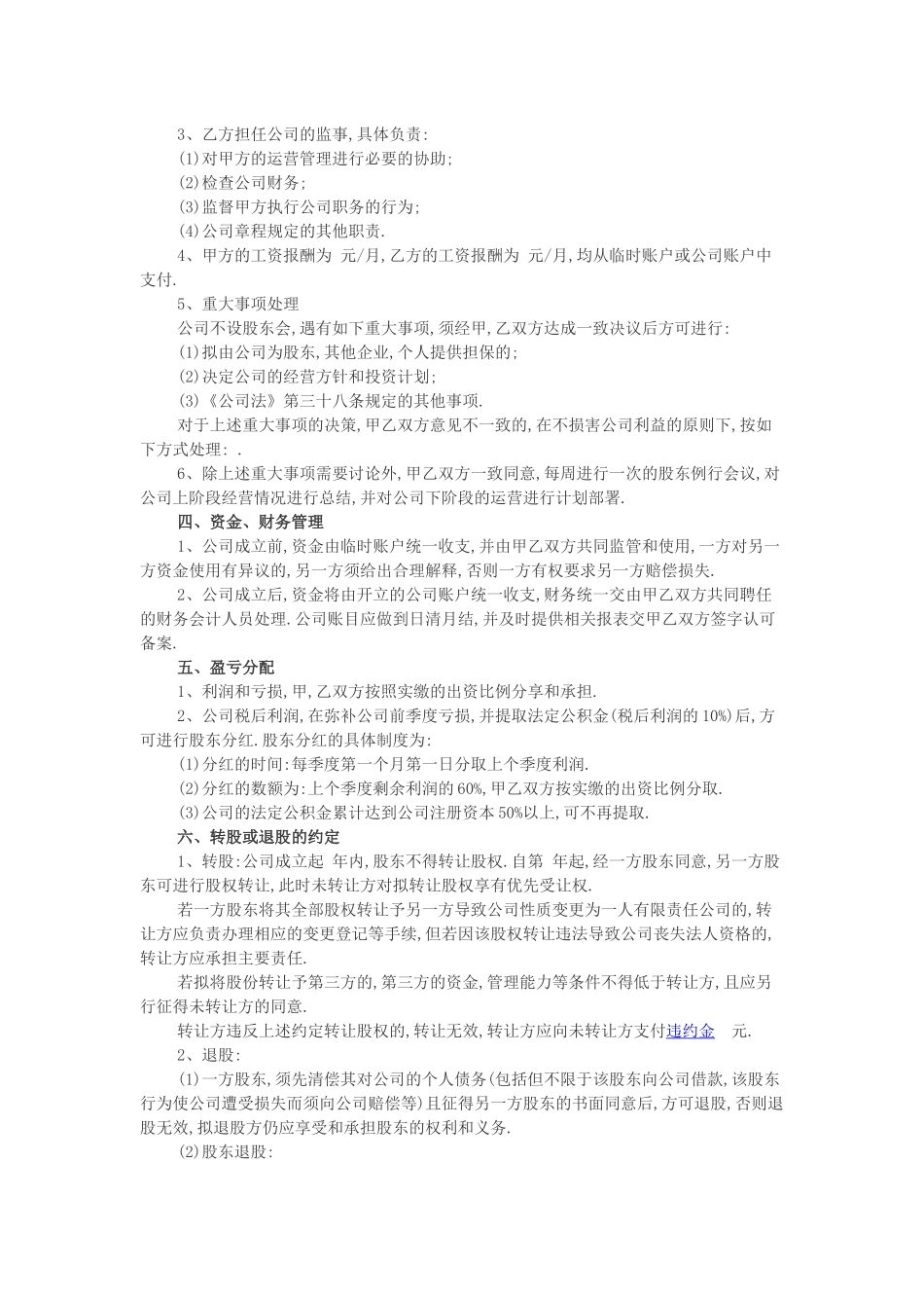 股权合作协议范本.docx_第2页