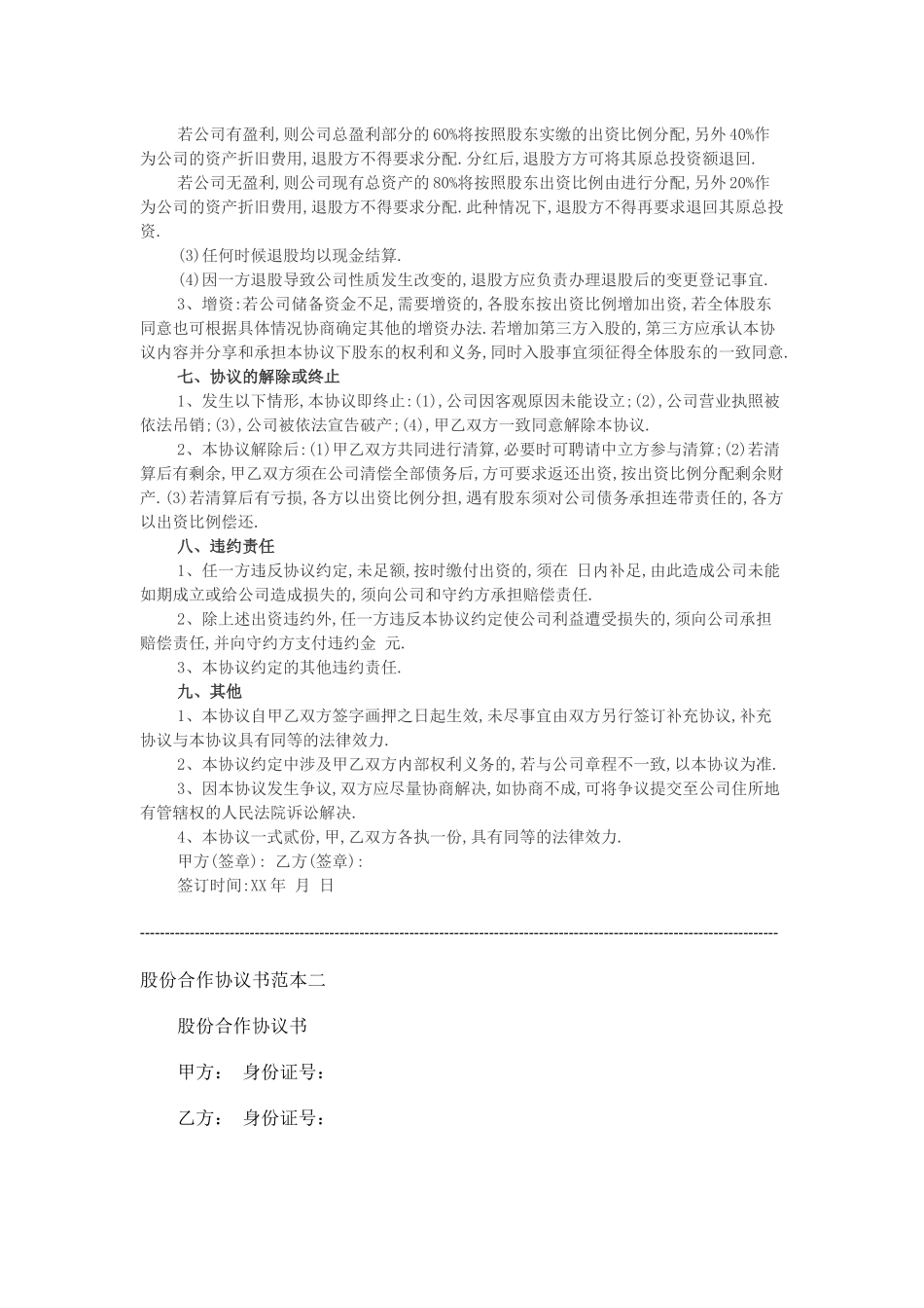 股权合作协议范本.docx_第3页