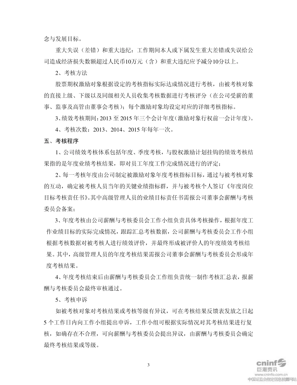 股权激励考核办法.pdf_第3页