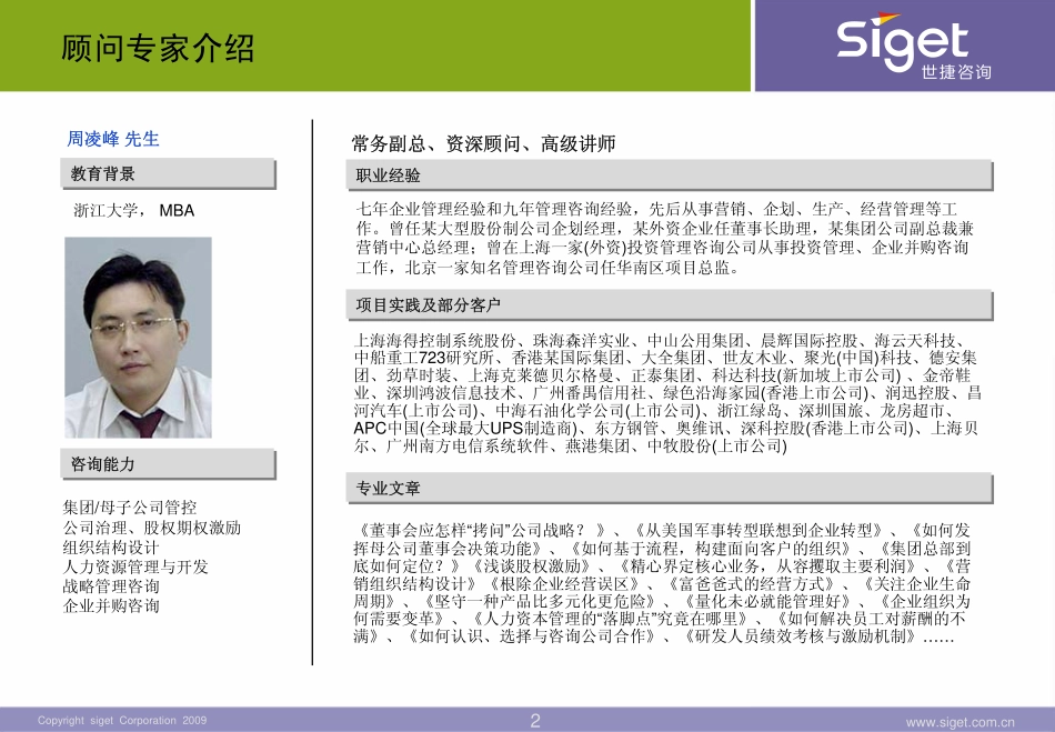 股权期权激励(世捷咨询).pdf_第2页