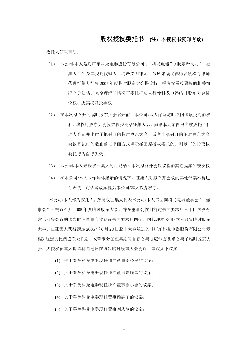 股权授权委托书 (5).doc_第1页