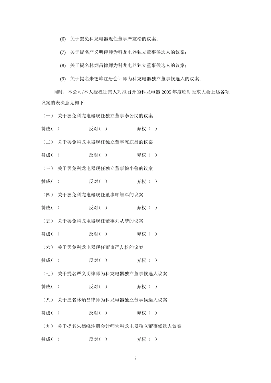股权授权委托书 (5).doc_第2页