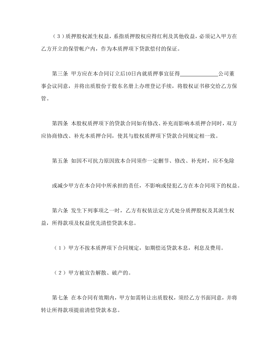 股权质押合同 (3).doc_第2页