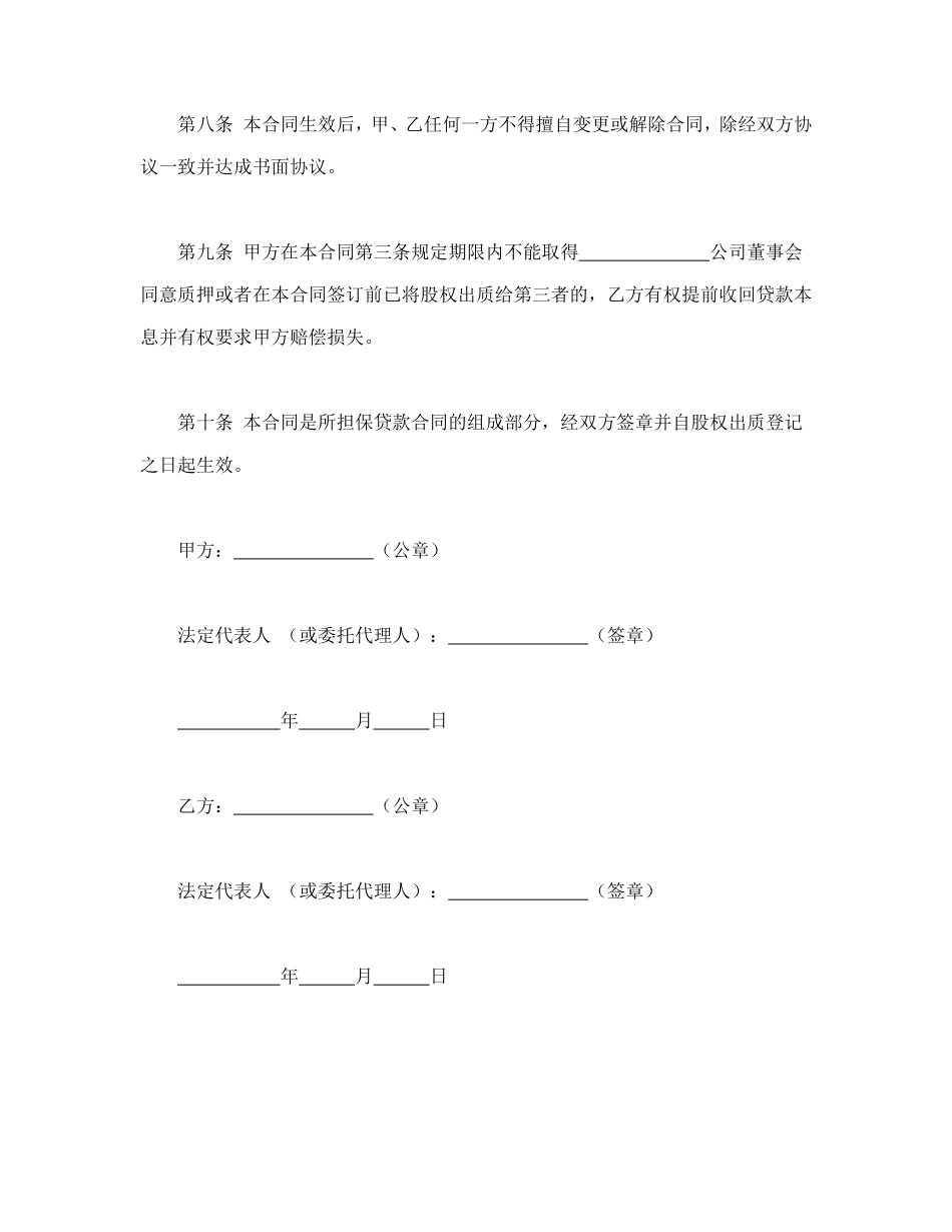 股权质押合同 (3).doc_第3页