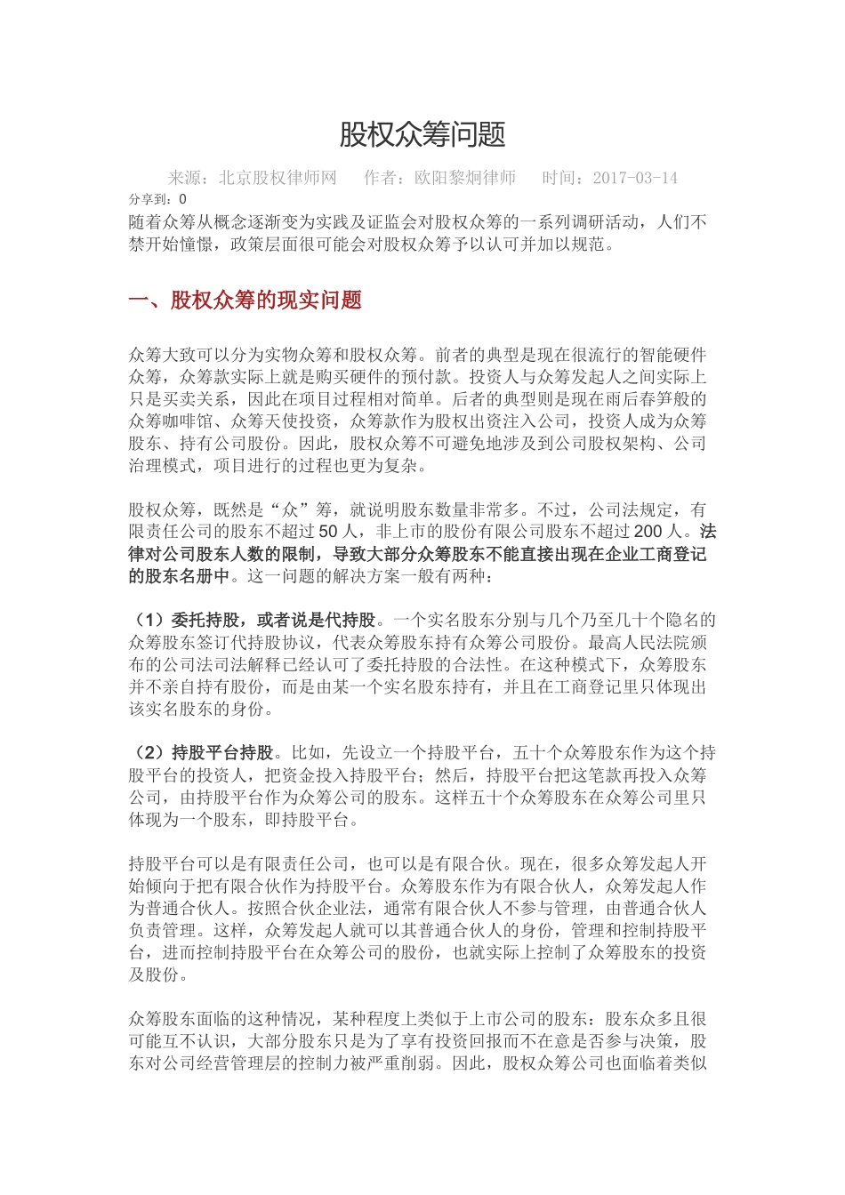 股权众筹的基本法律知识.docx_第1页