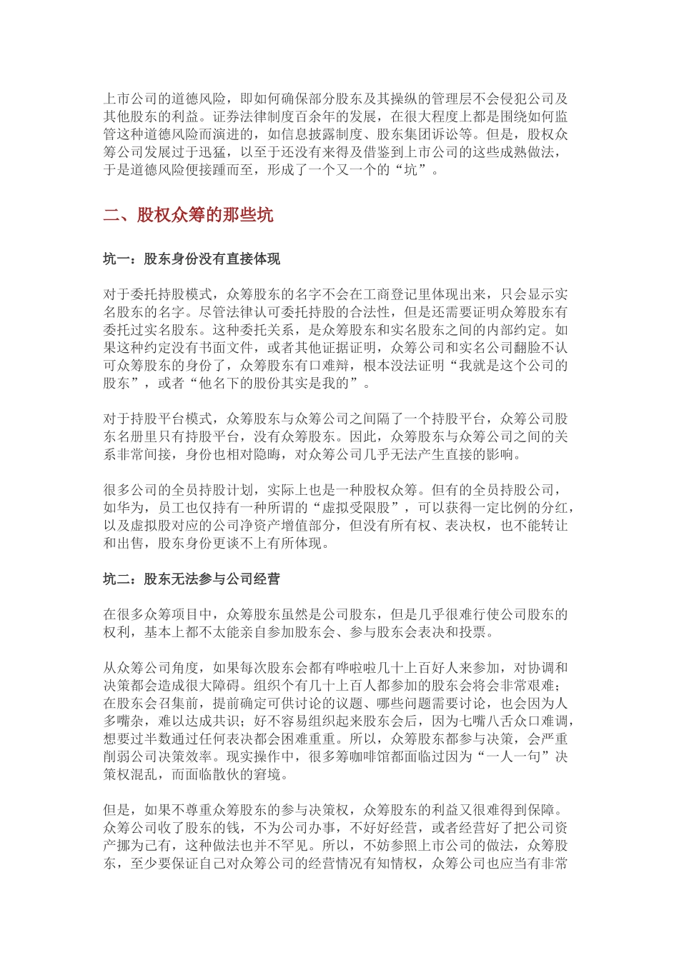 股权众筹的基本法律知识.docx_第2页