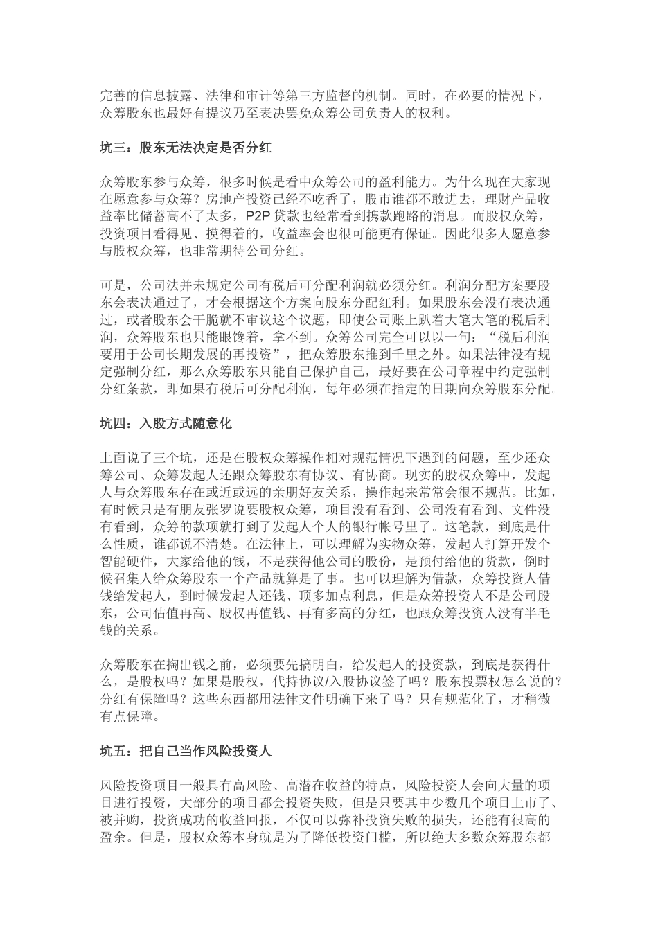 股权众筹的基本法律知识.docx_第3页