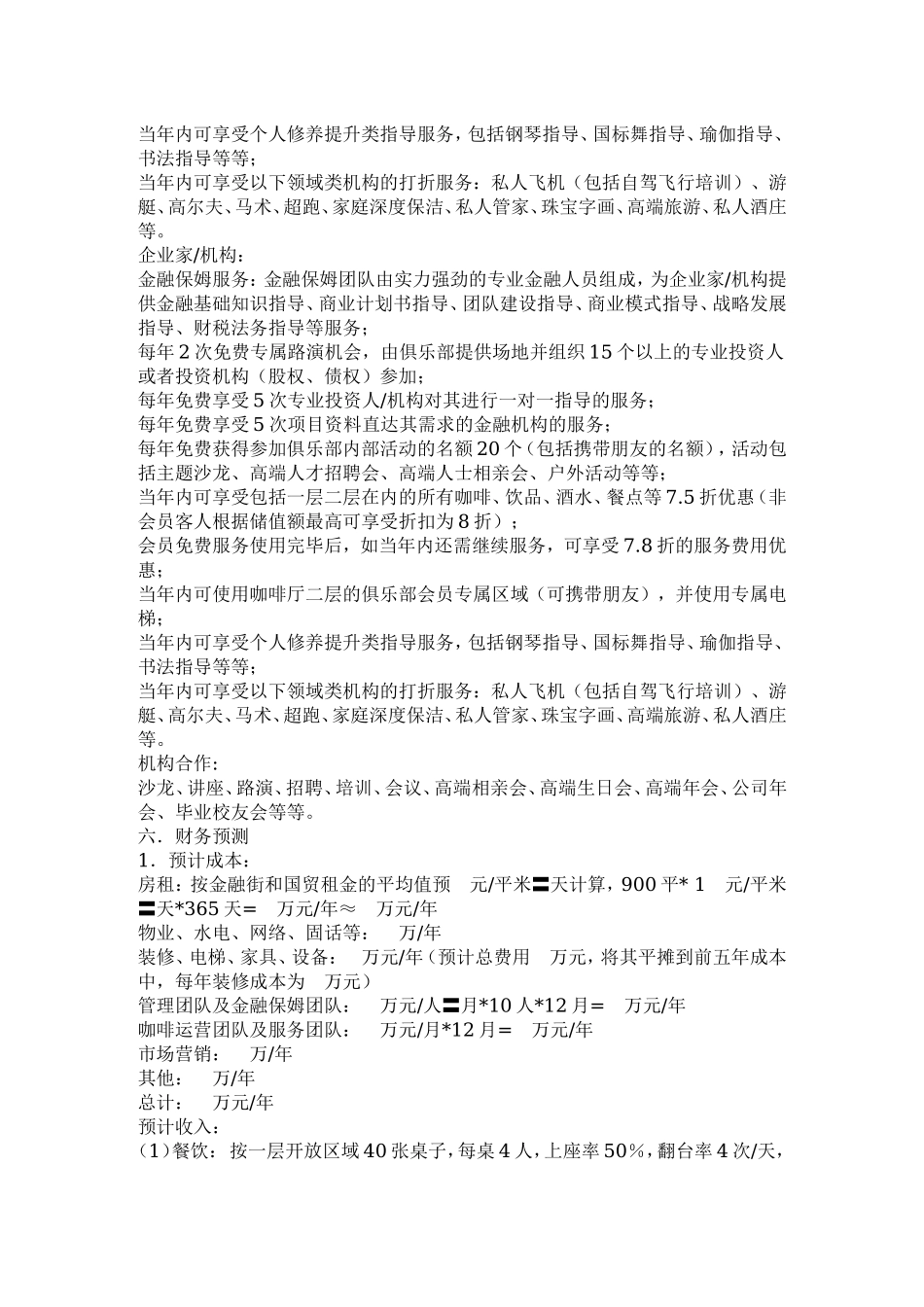 股权众筹计划书.doc_第2页