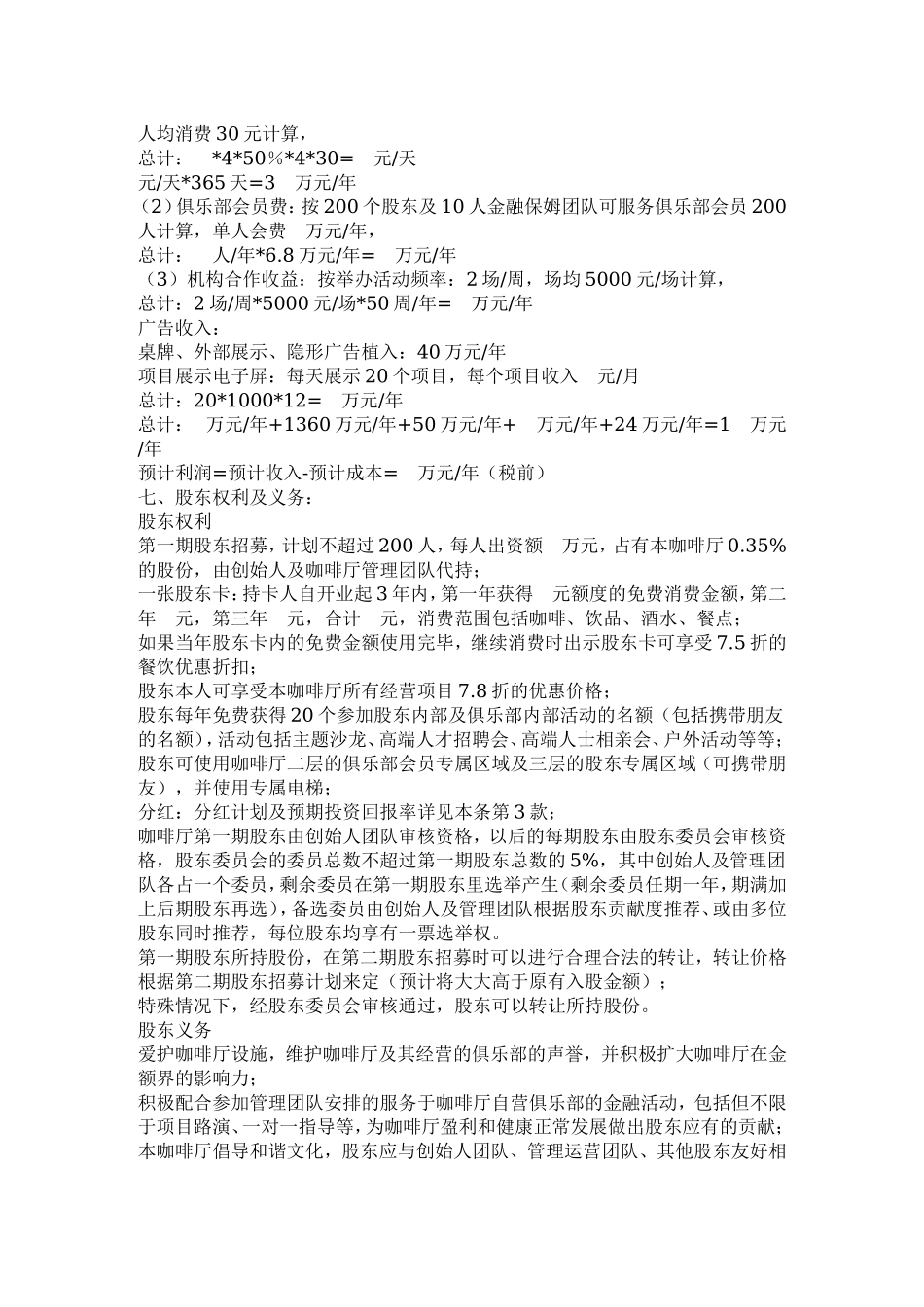 股权众筹计划书.doc_第3页