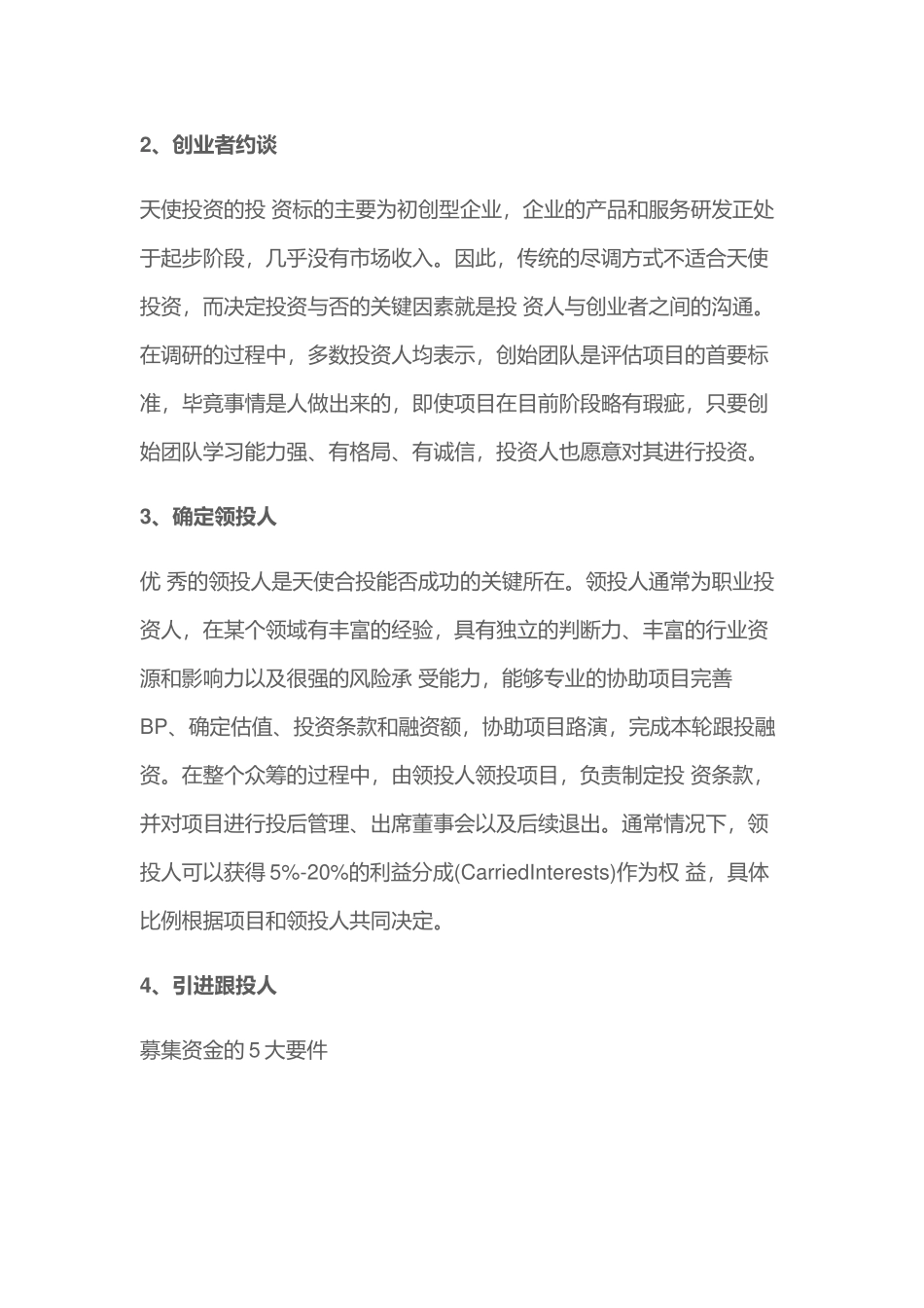 股权众筹投资标准流程.docx_第2页