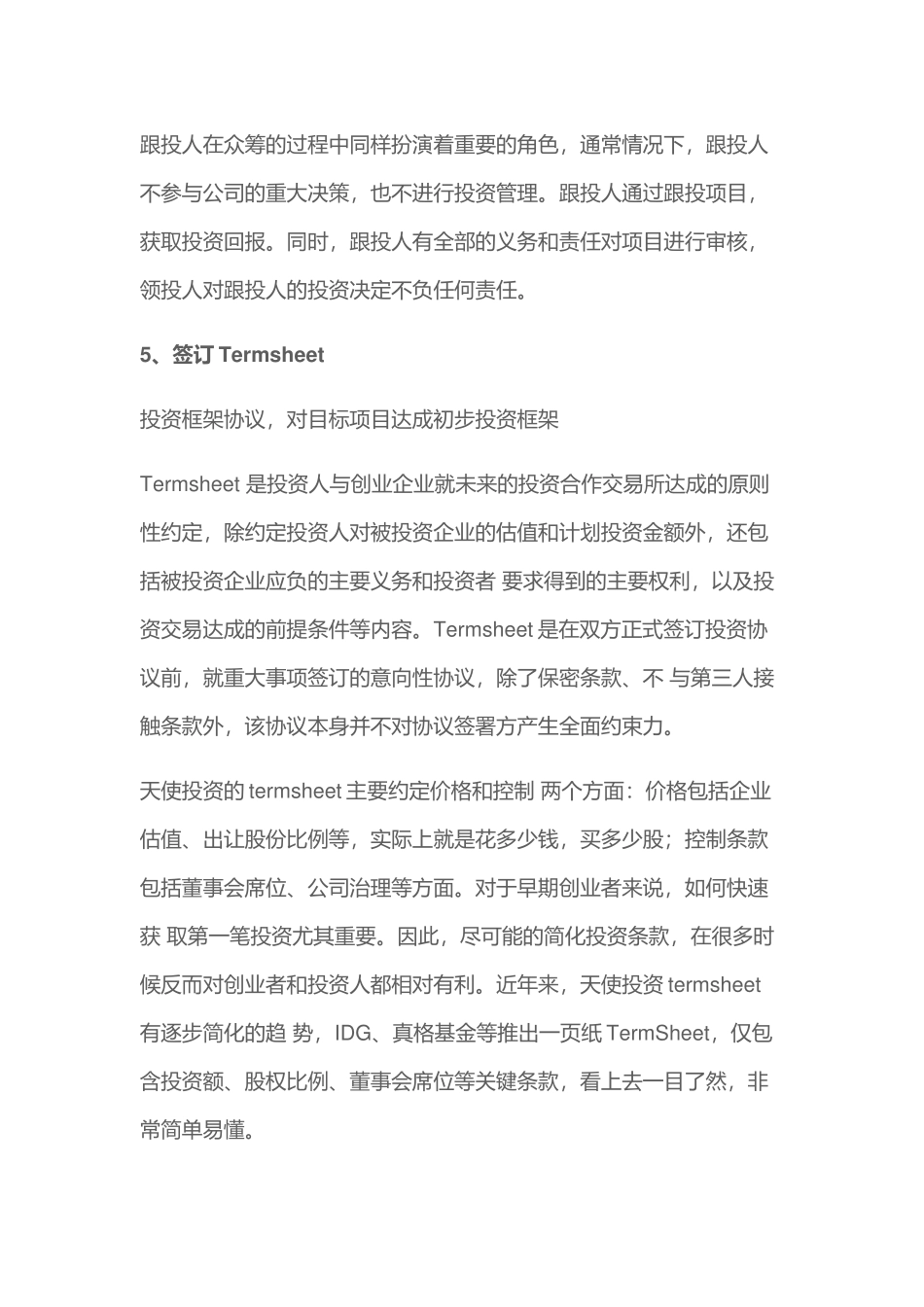 股权众筹投资标准流程.docx_第3页