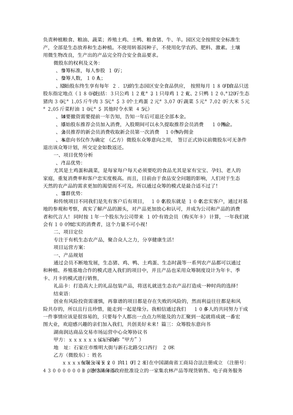股权众筹意向书.pdf_第2页