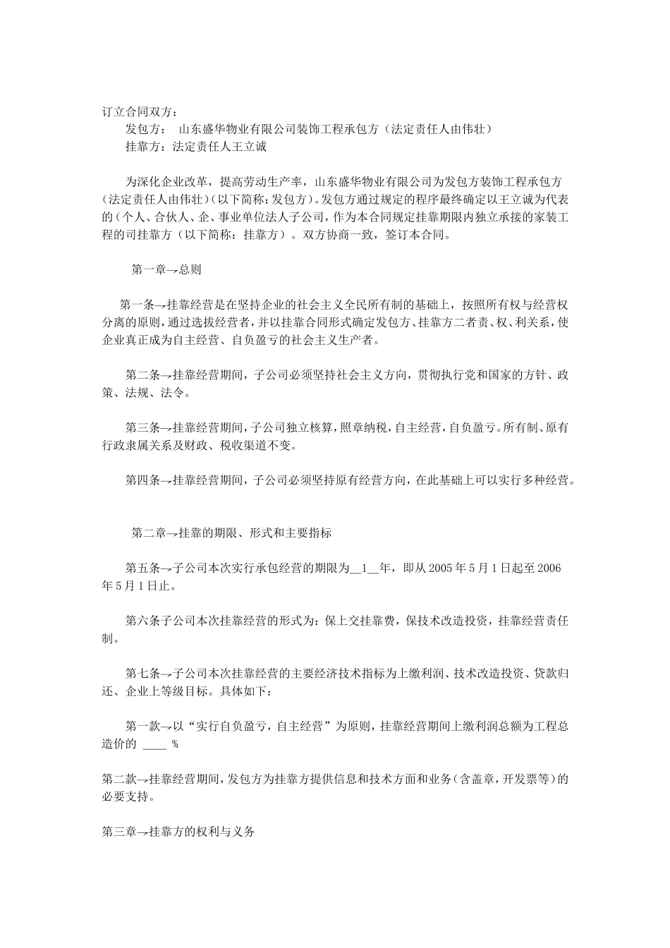 挂靠合同.doc_第1页