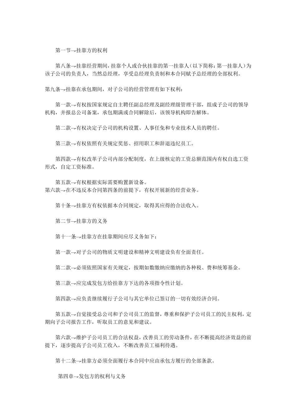 挂靠合同.doc_第2页