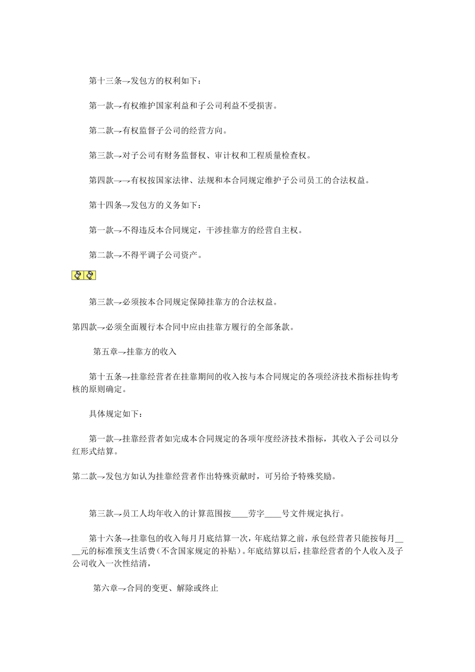 挂靠合同.doc_第3页