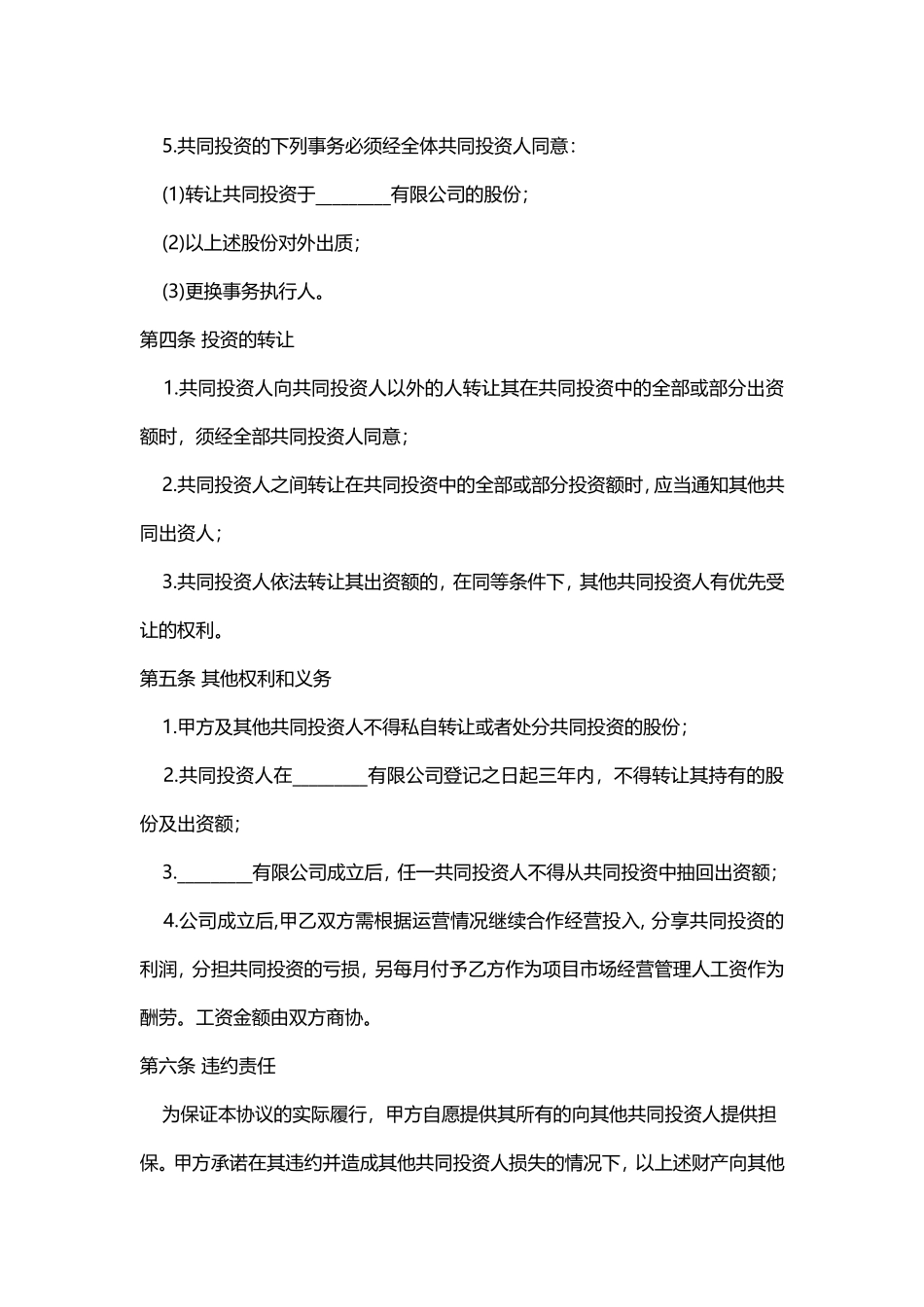 管理入股股东合作协议书20151016 (2).doc_第3页