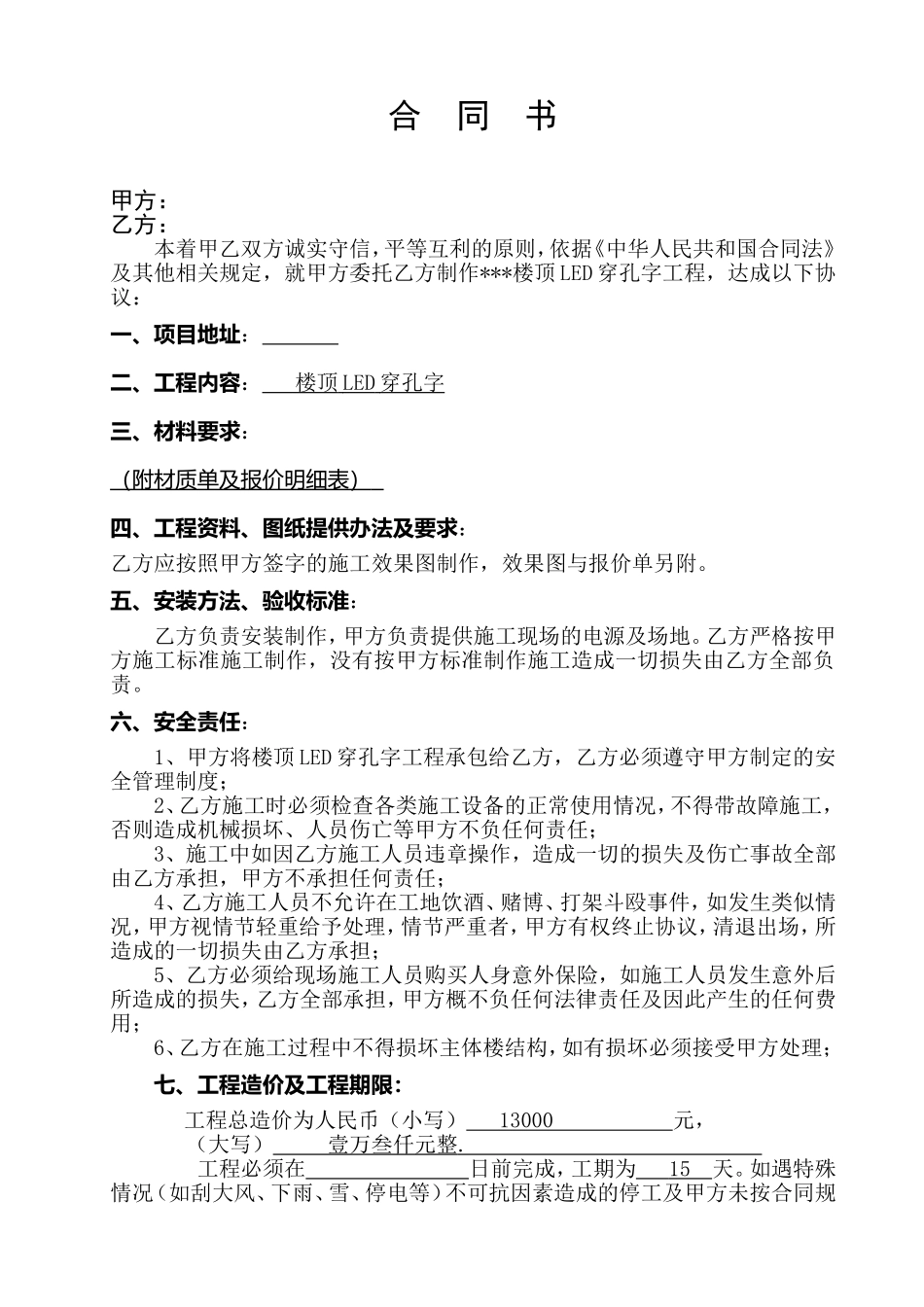 广告合同书.doc_第1页