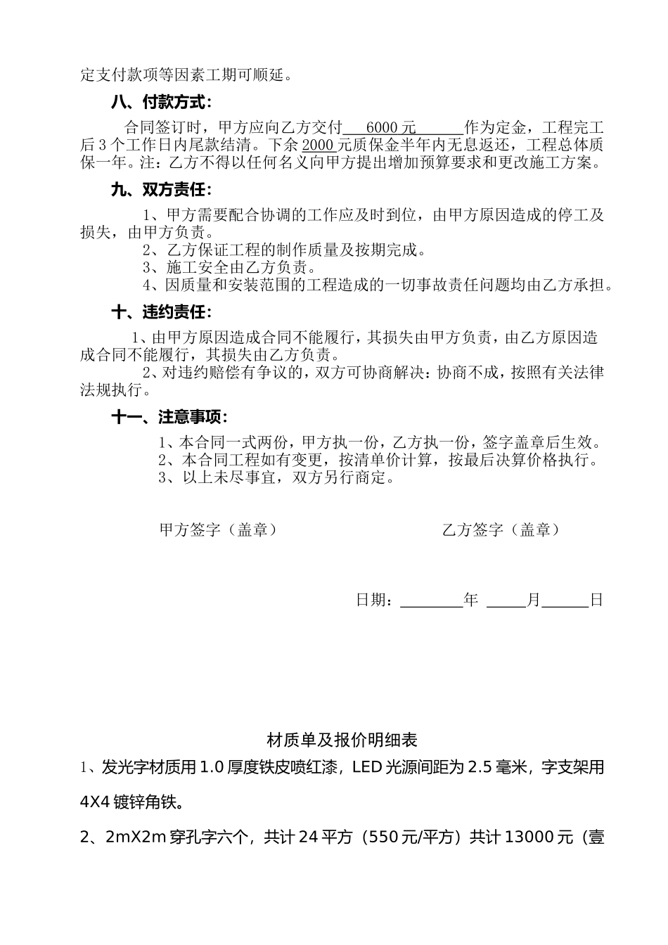 广告合同书.doc_第2页