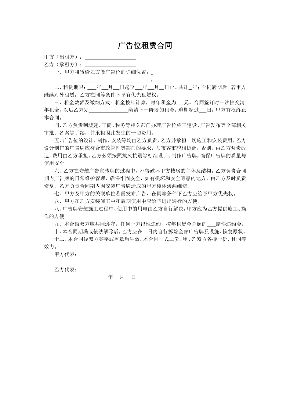 广告位租赁合同 (2).doc_第1页
