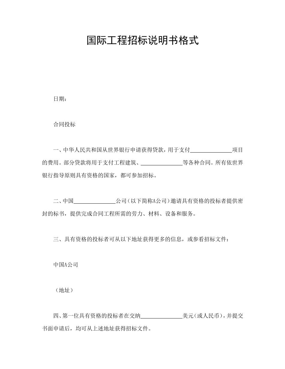 国际工程招标说明书格式 (2).doc_第1页