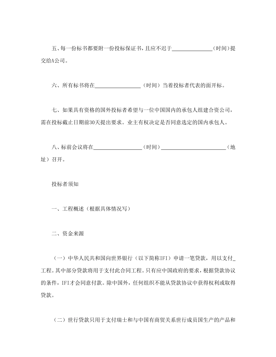 国际工程招标说明书格式 (2).doc_第2页