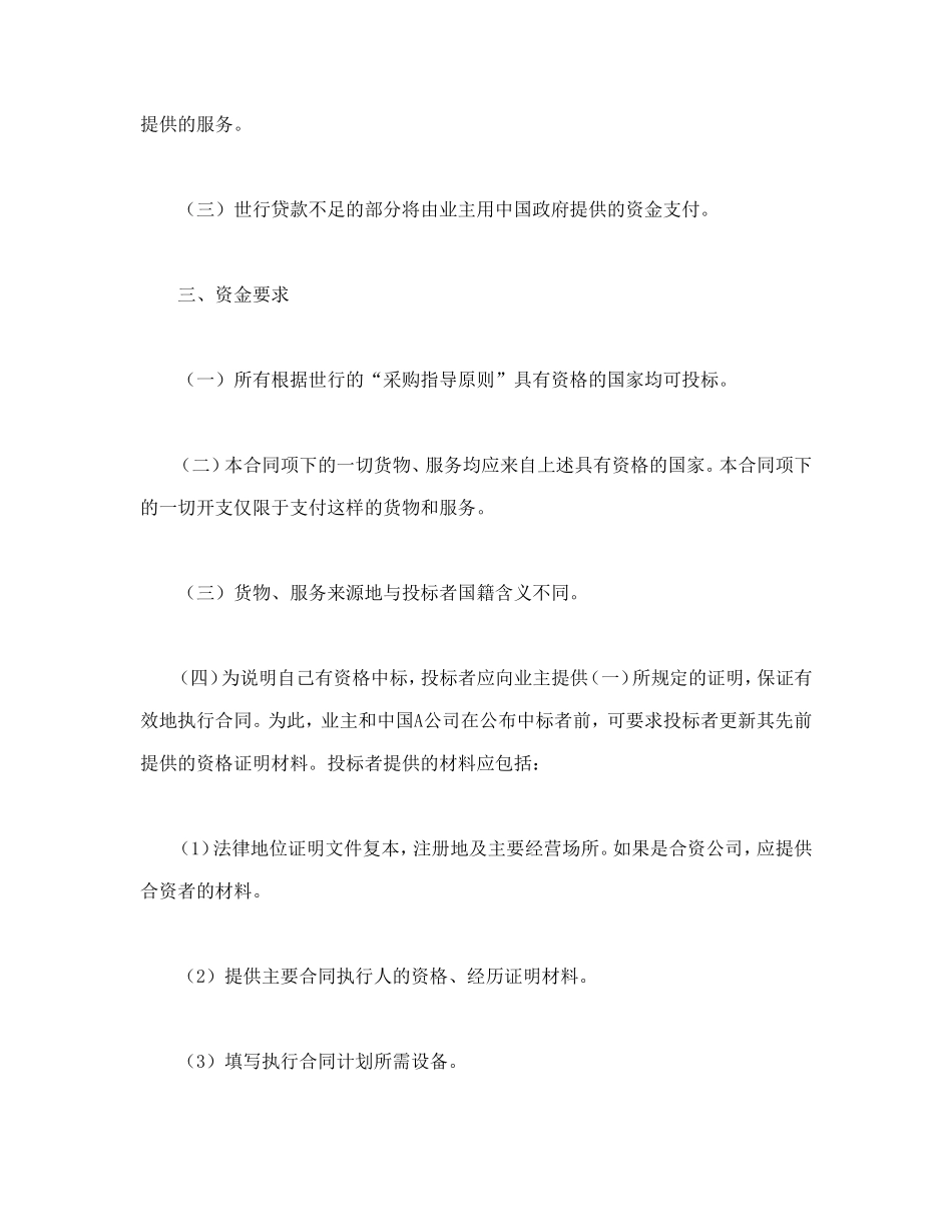 国际工程招标说明书格式 (2).doc_第3页