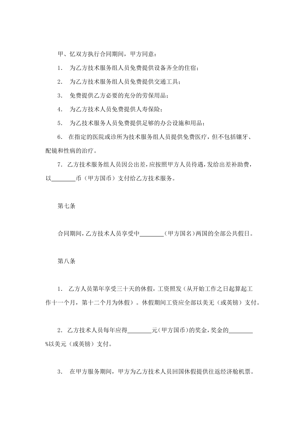 国际技术服务合同（1） (2).doc_第3页