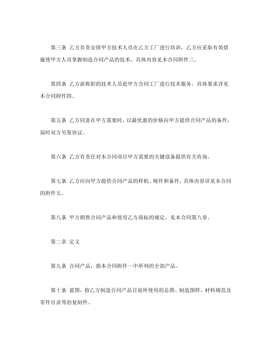 国际技术转让合同.doc_第2页