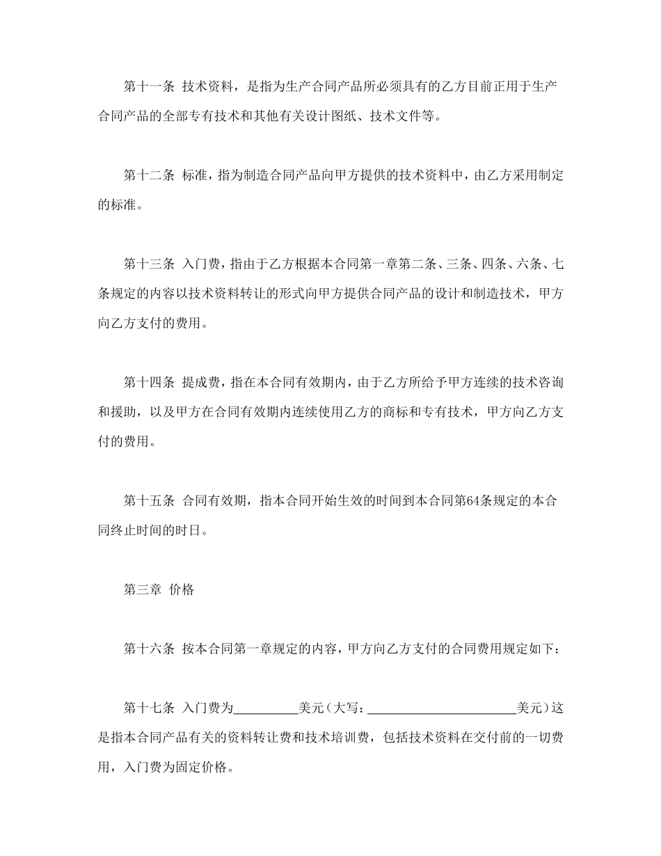 国际技术转让合同.doc_第3页