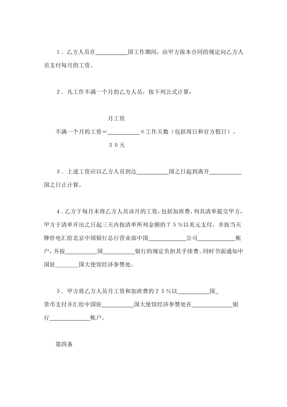 国际劳务合同（4） (2).doc_第2页