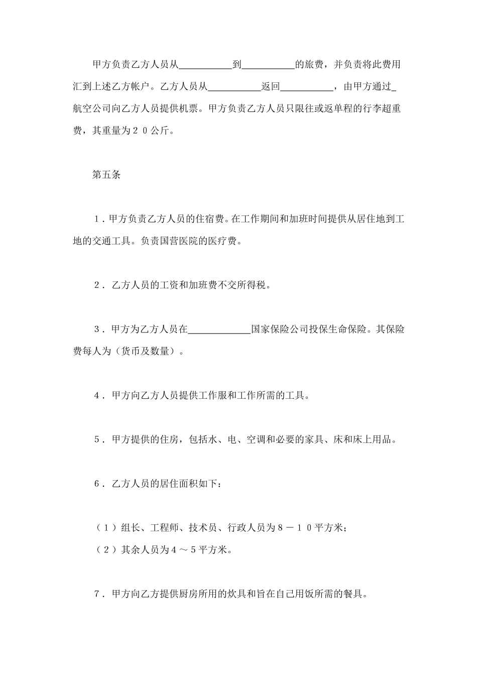 国际劳务合同（4） (2).doc_第3页